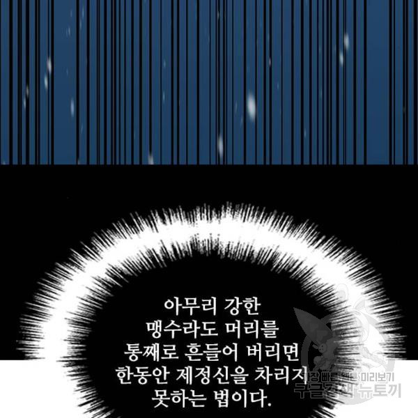 무사만리행 90화 - 웹툰 이미지 119