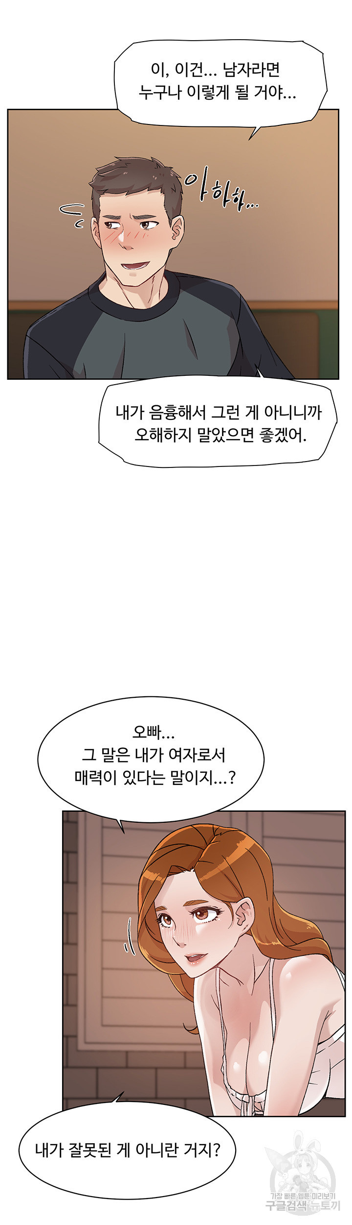 절친의 모든 것 28화 - 웹툰 이미지 22