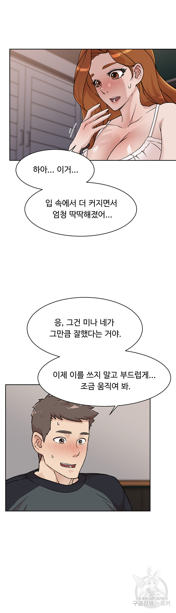 절친의 모든 것 28화 - 웹툰 이미지 26