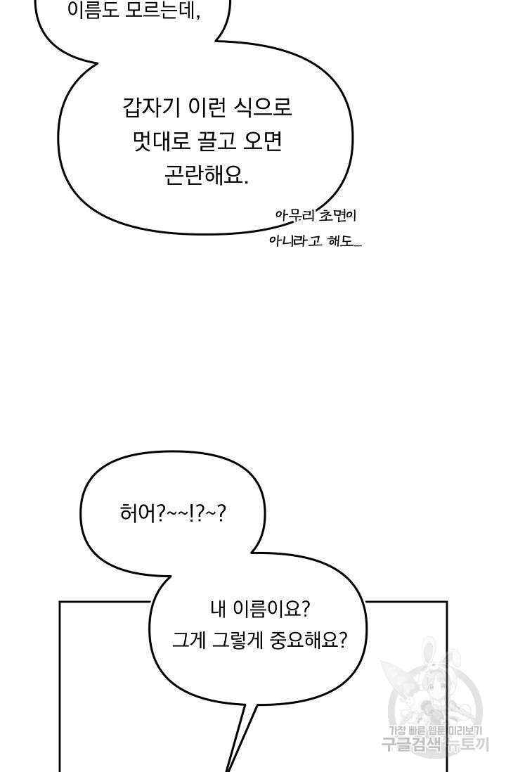 이 소설이 끝나기 전에 41화 - 웹툰 이미지 8