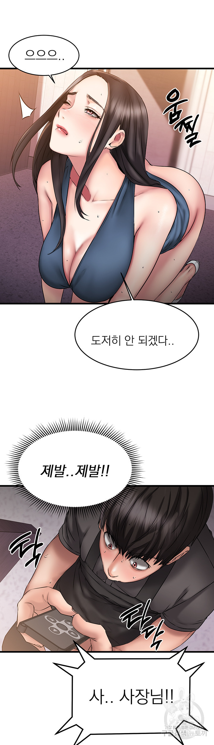 선 넘는 여사친 9화 - 웹툰 이미지 10