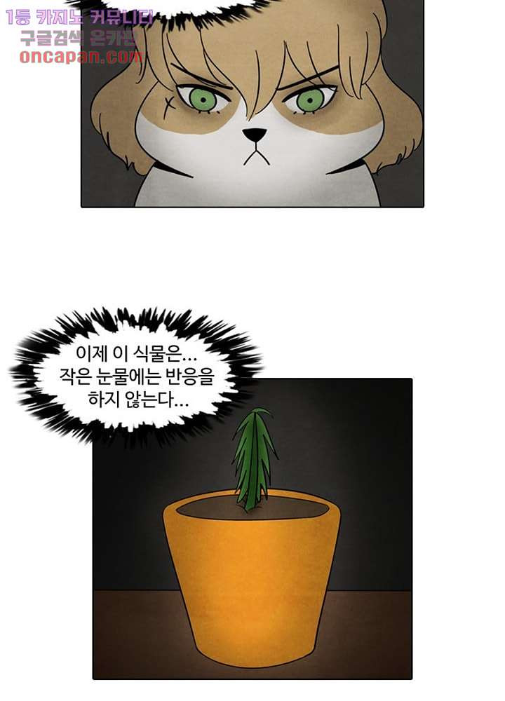 크리스마스는 쨈과 함께 16화 - 웹툰 이미지 2