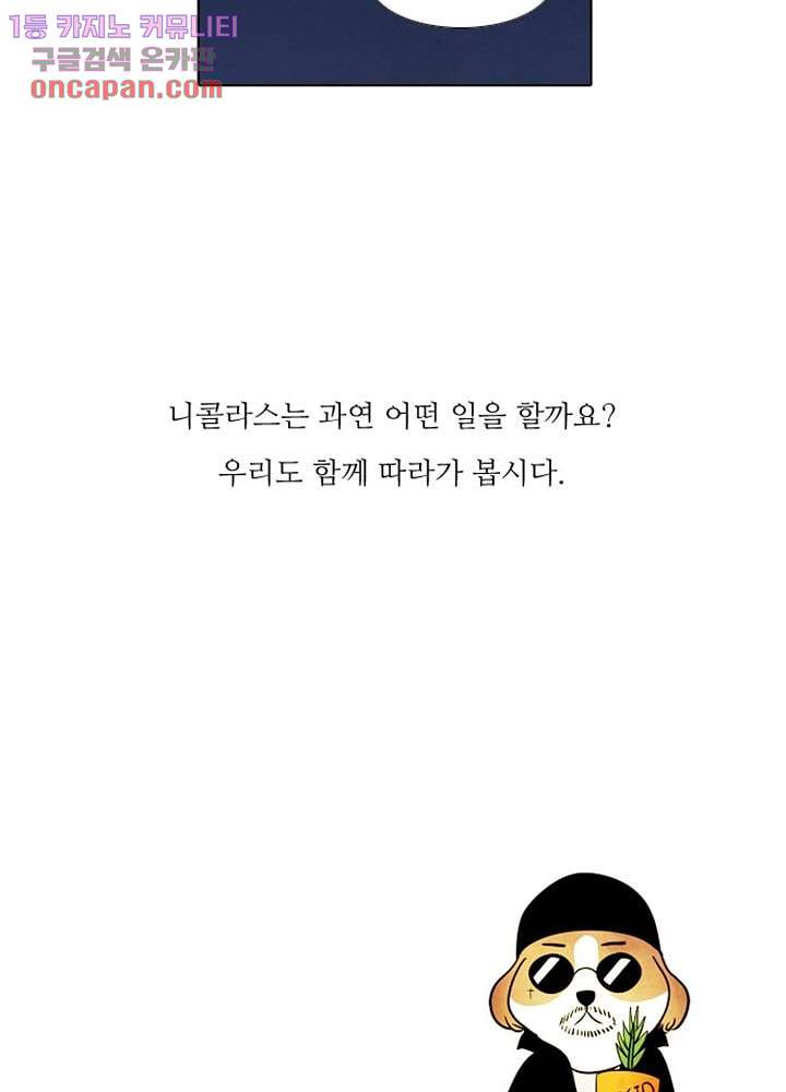 크리스마스는 쨈과 함께 16화 - 웹툰 이미지 41