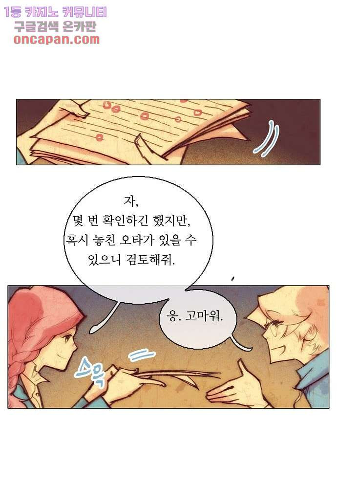 공기심장 22화 - 웹툰 이미지 28