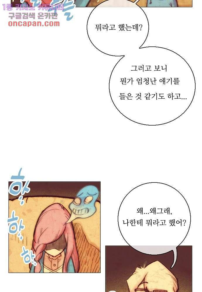 공기심장 22화 - 웹툰 이미지 38