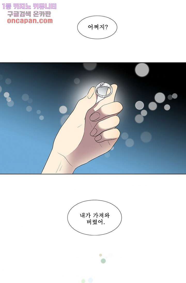 나의 빛나는 세계 22화 - 웹툰 이미지 1