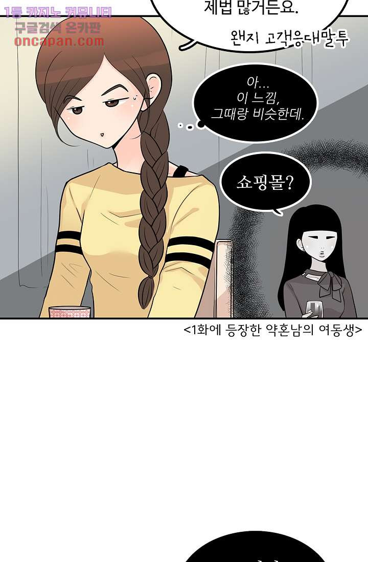 내 남편의 스토커 21화 - 웹툰 이미지 17