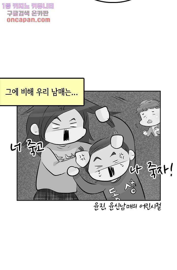 내 남편의 스토커 21화 - 웹툰 이미지 42