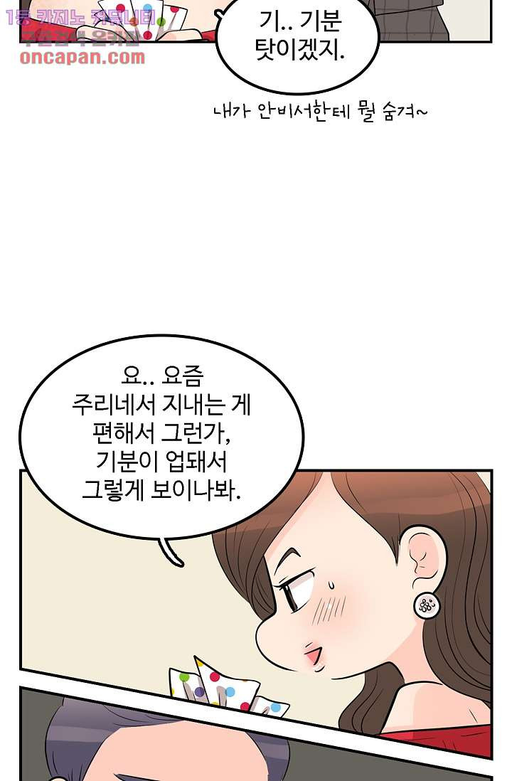 내 남편의 스토커 21화 - 웹툰 이미지 65