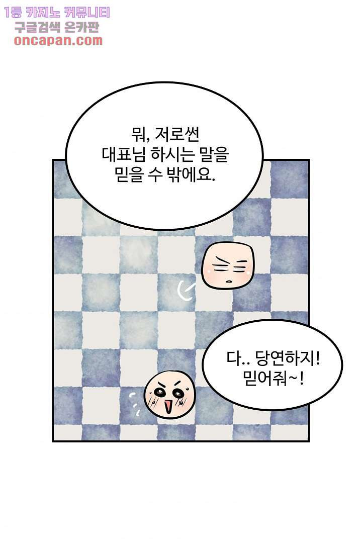 내 남편의 스토커 21화 - 웹툰 이미지 69