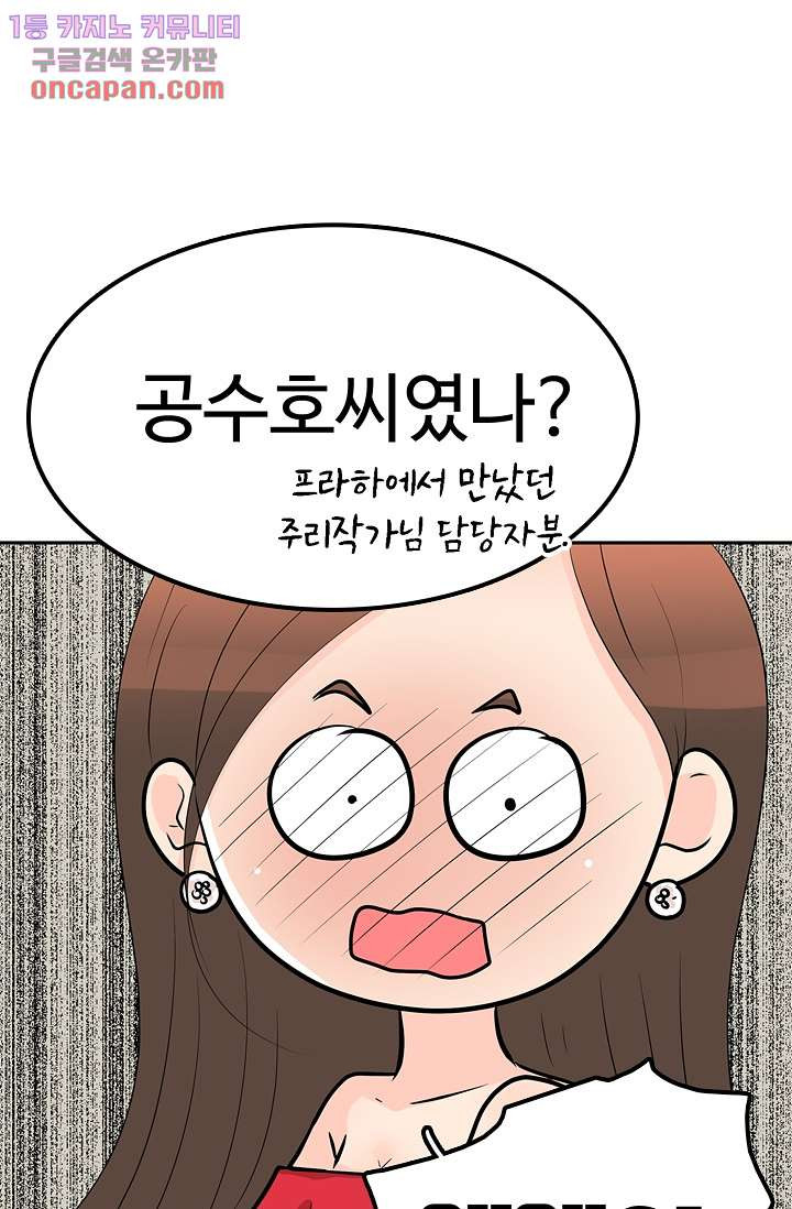 내 남편의 스토커 21화 - 웹툰 이미지 72