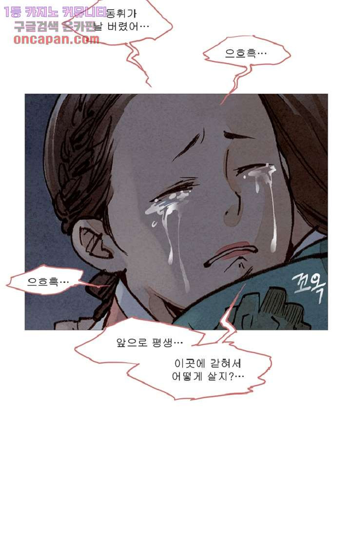 기인록 22화 - 웹툰 이미지 33