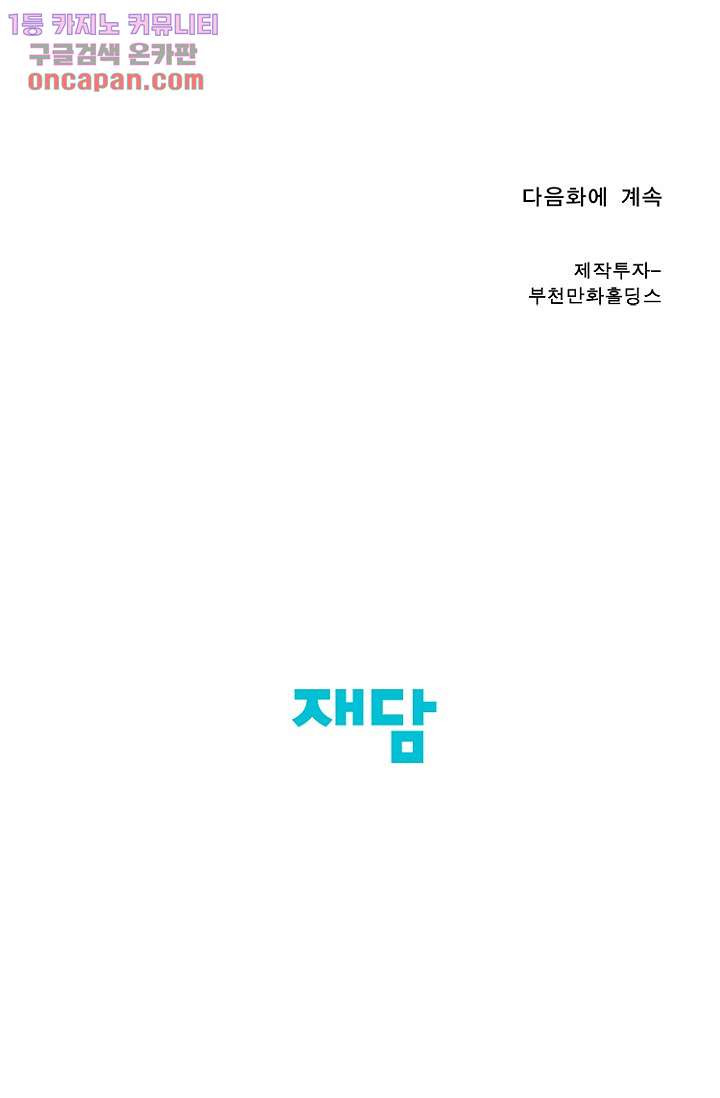 기인록 22화 - 웹툰 이미지 67