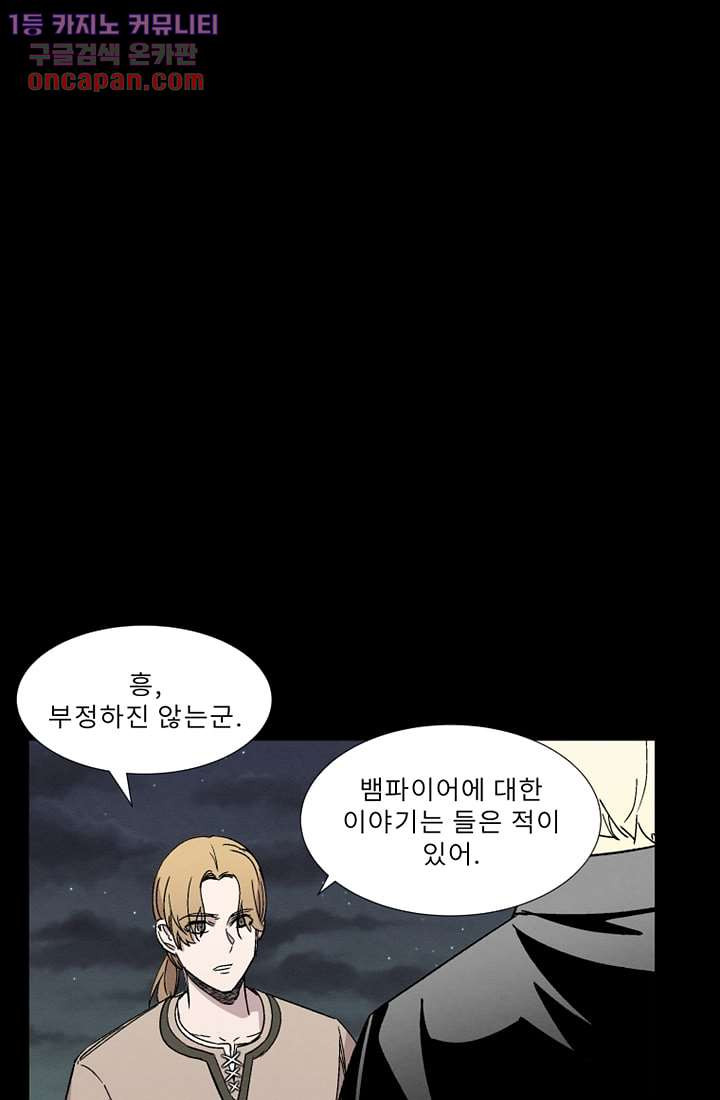 배고픈 자들의 도시 22화 - 웹툰 이미지 24