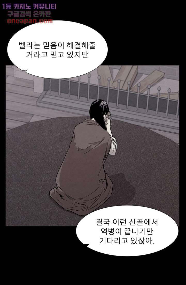 배고픈 자들의 도시 22화 - 웹툰 이미지 33