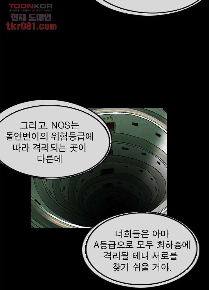 네버다이 : 변이자들 25화 - 웹툰 이미지 4