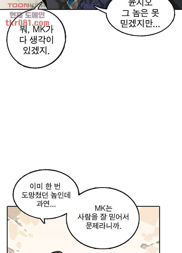 네버다이 : 변이자들 25화 - 웹툰 이미지 20