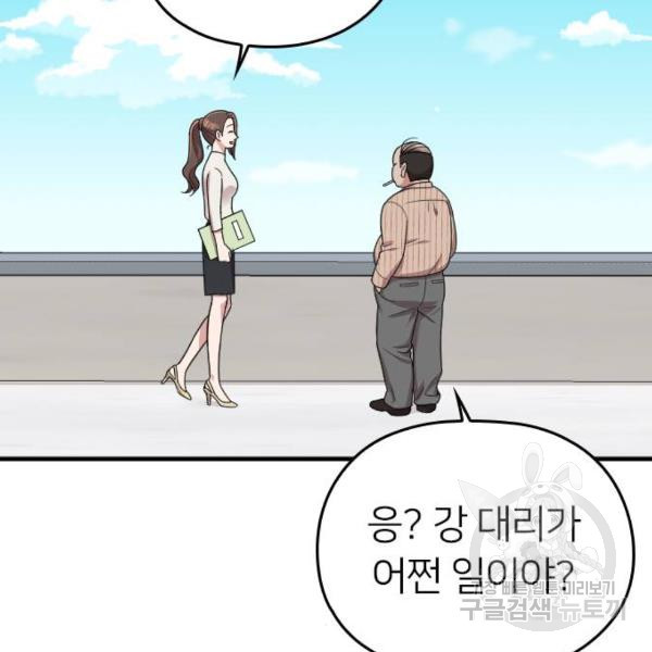 내 남편과 결혼해줘 18화 - 웹툰 이미지 2