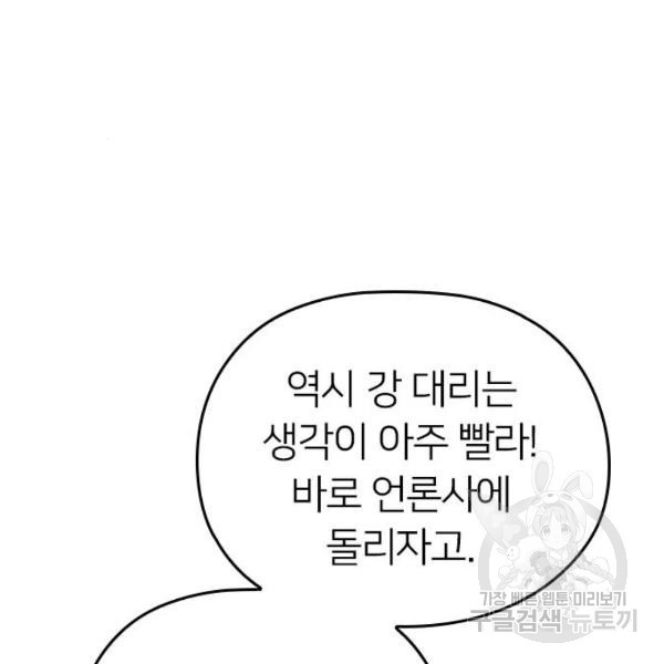 내 남편과 결혼해줘 18화 - 웹툰 이미지 26