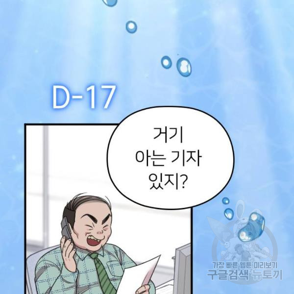 내 남편과 결혼해줘 18화 - 웹툰 이미지 33