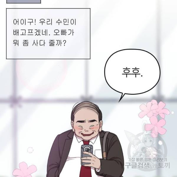 내 남편과 결혼해줘 18화 - 웹툰 이미지 47