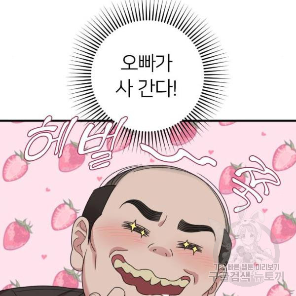 내 남편과 결혼해줘 18화 - 웹툰 이미지 51