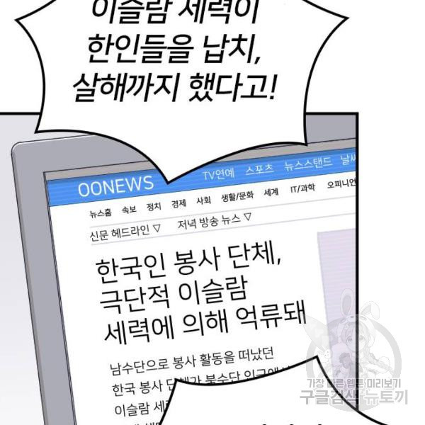 내 남편과 결혼해줘 18화 - 웹툰 이미지 68