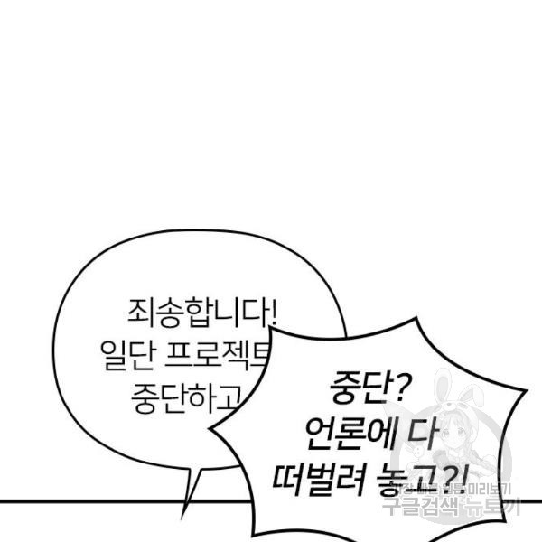 내 남편과 결혼해줘 18화 - 웹툰 이미지 71