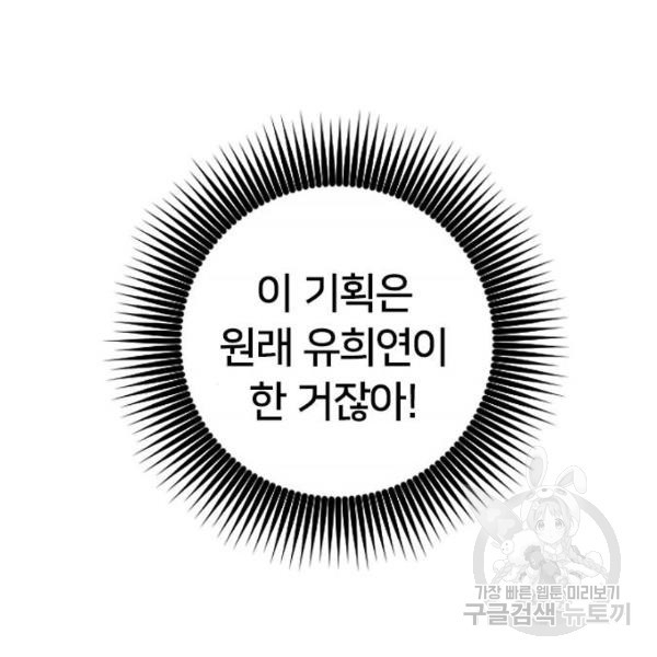 내 남편과 결혼해줘 18화 - 웹툰 이미지 75