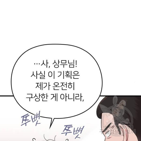 내 남편과 결혼해줘 18화 - 웹툰 이미지 76