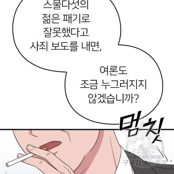 내 남편과 결혼해줘 18화 - 웹툰 이미지 81