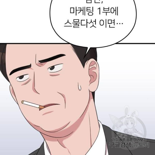 내 남편과 결혼해줘 18화 - 웹툰 이미지 83