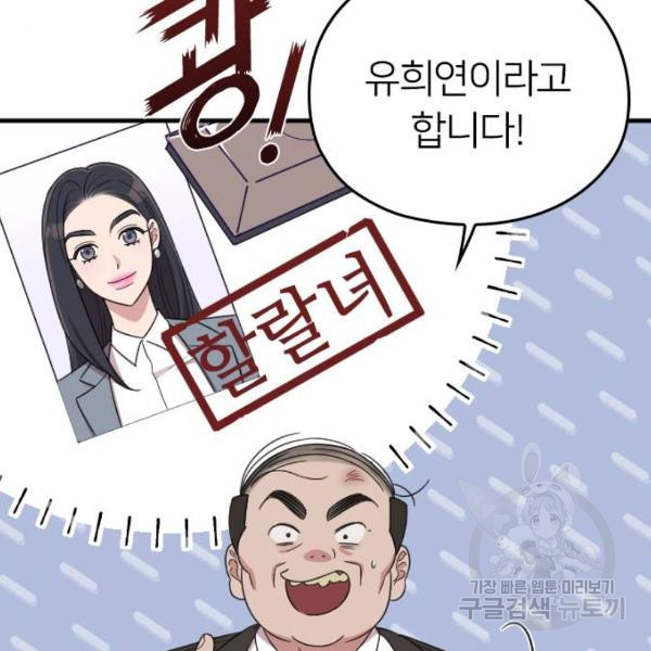 내 남편과 결혼해줘 18화 - 웹툰 이미지 85