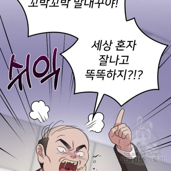 내 남편과 결혼해줘 18화 - 웹툰 이미지 138