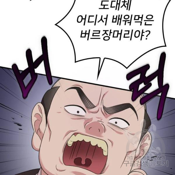 내 남편과 결혼해줘 18화 - 웹툰 이미지 143