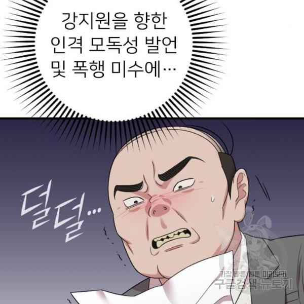 내 남편과 결혼해줘 18화 - 웹툰 이미지 187