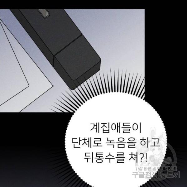 내 남편과 결혼해줘 18화 - 웹툰 이미지 191