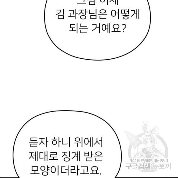 내 남편과 결혼해줘 18화 - 웹툰 이미지 202