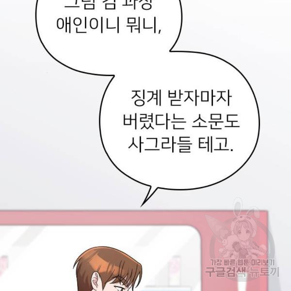 내 남편과 결혼해줘 18화 - 웹툰 이미지 207