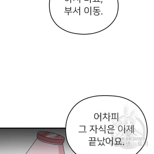 내 남편과 결혼해줘 18화 - 웹툰 이미지 209