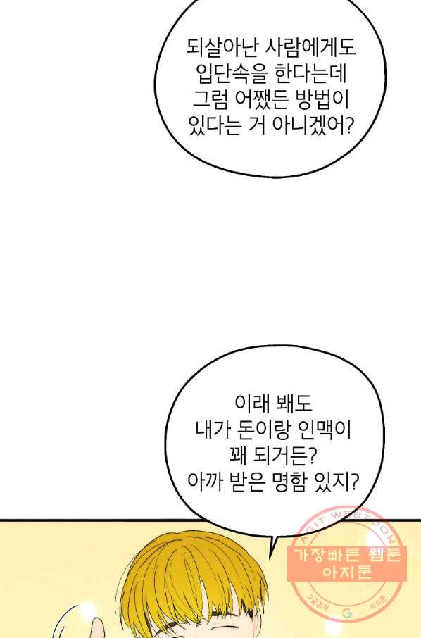 경계인(카카오) 11화 - 웹툰 이미지 53