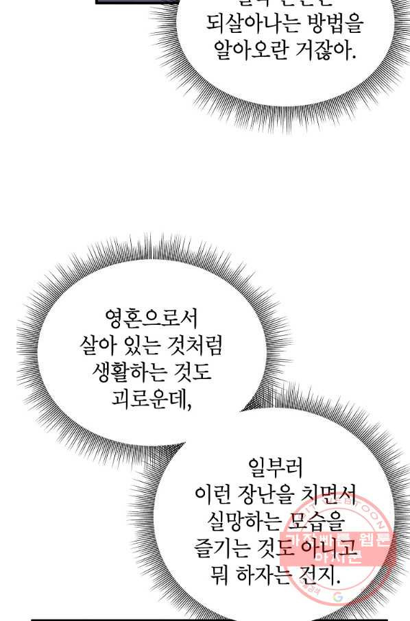 경계인(카카오) 11화 - 웹툰 이미지 56