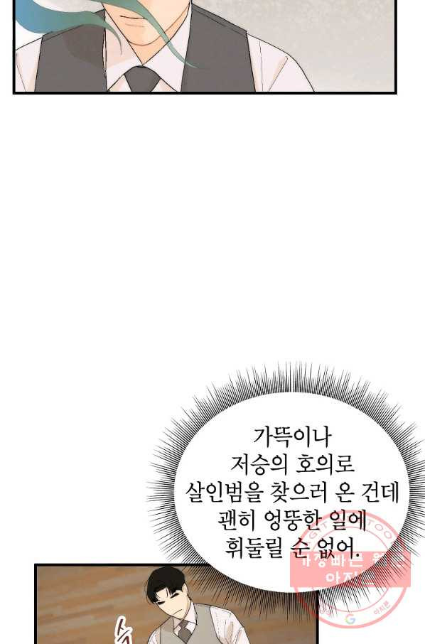 경계인(카카오) 11화 - 웹툰 이미지 59