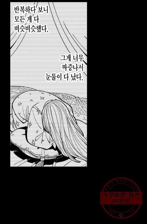 용의 귀로 45화 위험한 숲 속에서 - 웹툰 이미지 6