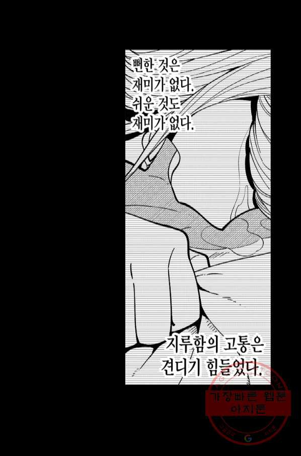 용의 귀로 45화 위험한 숲 속에서 - 웹툰 이미지 7