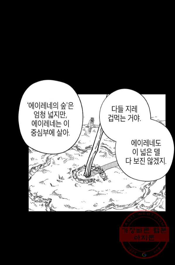 용의 귀로 45화 위험한 숲 속에서 - 웹툰 이미지 10