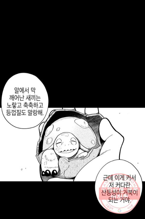 용의 귀로 45화 위험한 숲 속에서 - 웹툰 이미지 57