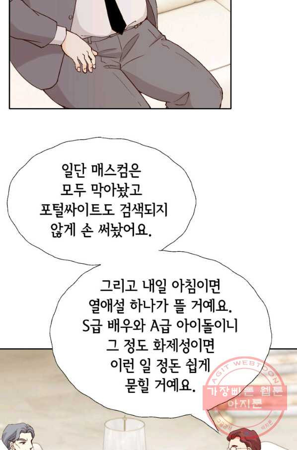 누구의 아이를 낳을까 47화 날 살게 하는 건 - 웹툰 이미지 9