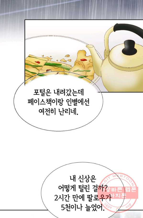 누구의 아이를 낳을까 47화 날 살게 하는 건 - 웹툰 이미지 15