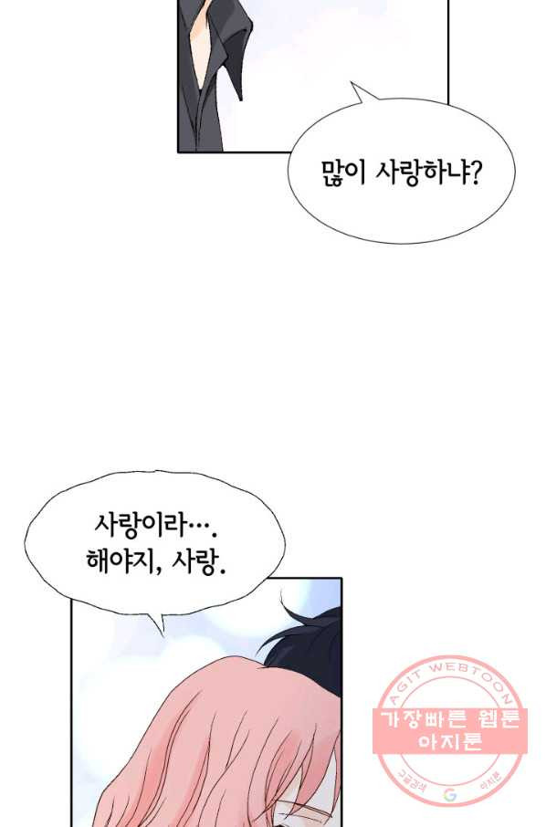 누구의 아이를 낳을까 47화 날 살게 하는 건 - 웹툰 이미지 39